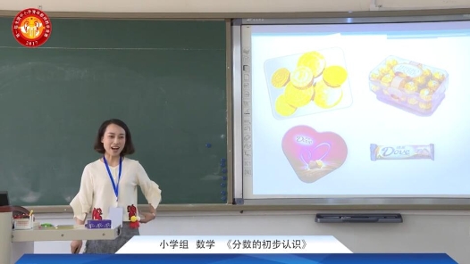 分數的初步認識