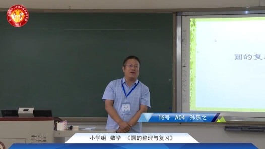 圓的整理與復習