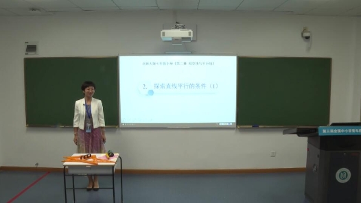 探索直線平行的條件（第1課時）