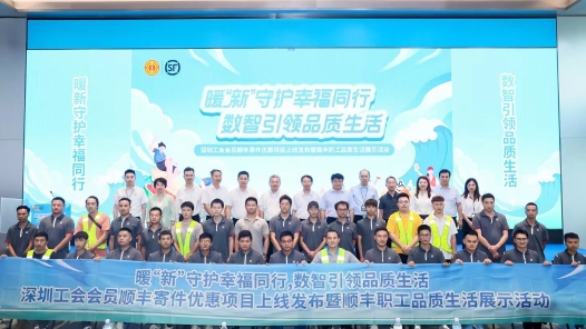 深圳打造“深i工”智慧工會(huì)職工服務(wù)平臺(tái)