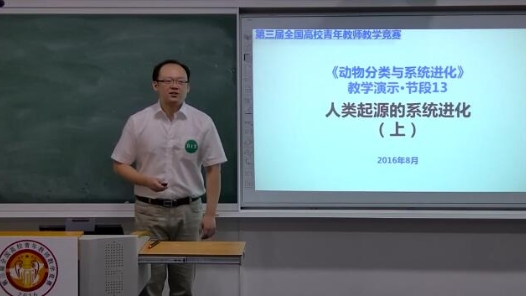 動物分類與系統進化