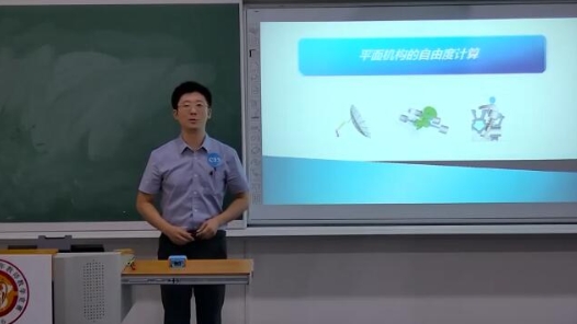 平面機構的自由度計算