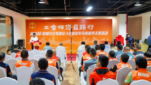 “我們貨拉拉司機終于找到‘娘家’了！”這場建會入會活動幸福值拉滿！