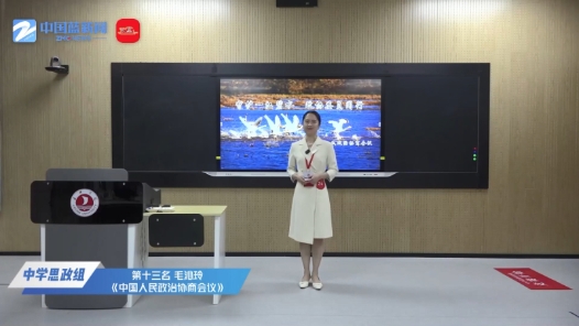 中國人民政治協商會議