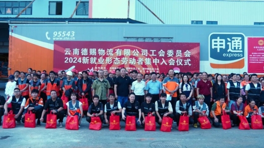 900余名快遞員、分揀員喜迎新身份