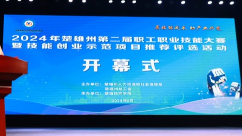 云南省楚雄州第二屆職工職業技能大賽舉辦