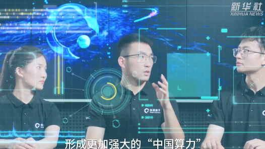 奮進強國路 闊步新征程｜向上的中國·翻越算力高峰：不斷突破的中國“芯”