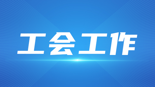 昆明市總工會8年投入逾13萬元助力困難職工