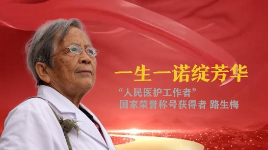 國家勛章和國家榮譽稱號獲得者｜扎根黃土高原 守護群眾健康