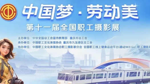 第十一屆全國職工攝影展 | 各地工運舊址新貌專區作品展示