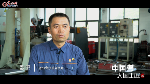 中國(guó)夢(mèng)·大國(guó)工匠篇丨歐勇：在鋼鐵上“縫針”的焊匠