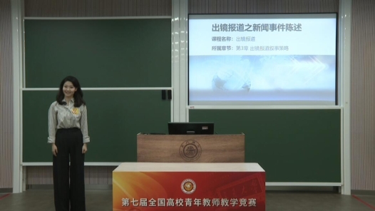 出鏡報道之新聞事件陳述