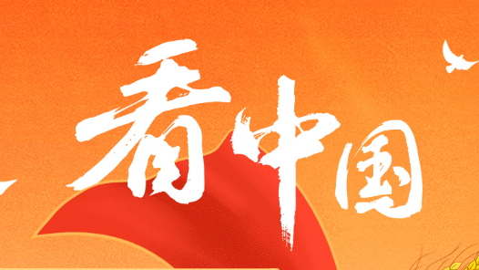 清澈的愛 只為中國｜老百姓的食物需求更加多樣化了