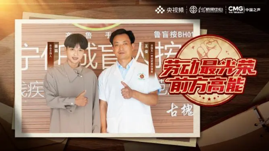 勞動最光榮｜“點穴”摘金！他看不見，卻被全世界“看見”