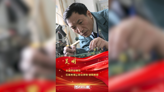 輝煌75載 與共和國同成長的勞動模范｜吳明：永葆匠心的通信“神醫”