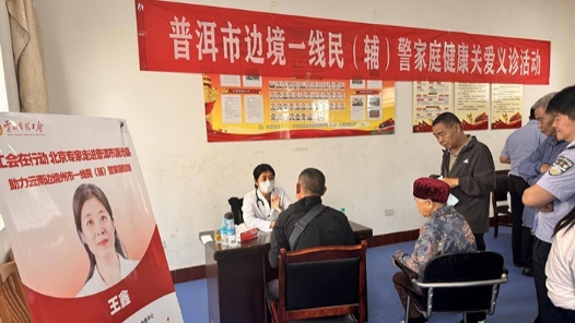 云南省總工會開展邊境一線民（輔）警家庭健康關愛義診活動