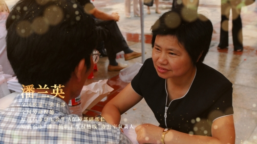 輝煌75載 我與共和國同成長｜全國模范工會干部潘蘭英：為職工維權永遠沒有句號