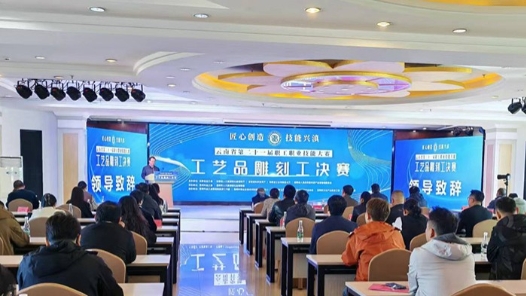 云南省第二十一屆職工職業技能大賽工藝品雕刻工競賽決賽落幕