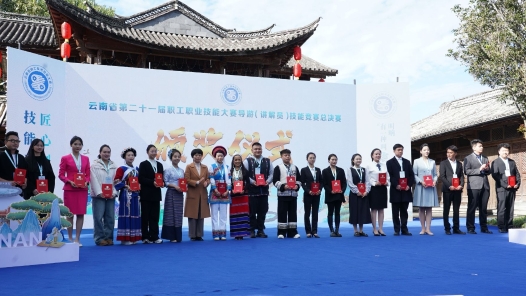 云南省第二十一屆職工職業技能大賽導游（講解員）技能競賽十強出爐