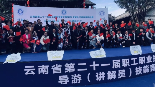 云南省第二十一屆職工職業技能大賽導游（講解員）技能競賽舉辦