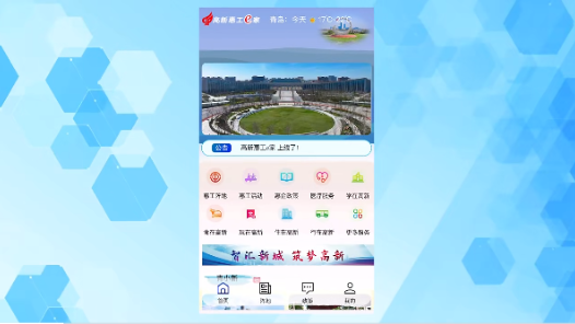 青島高新區“高新惠工e家”小程序啟用 10余個模塊精準對接職工需求