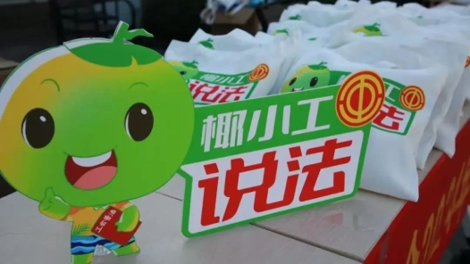 海南：普法維權，沉浸式體驗“中國工人大思政課”