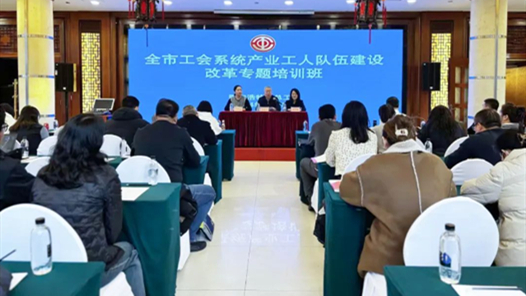 呼和浩特市總工會舉辦全市工會系統產業工人隊伍建設改革專題培訓班