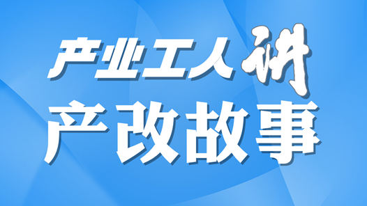 產業工人，請曬出你的風采