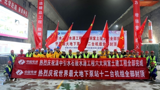 勞動競賽助工程提速！滇中引水石鼓水源工程主泵房十二臺機組全部封頂