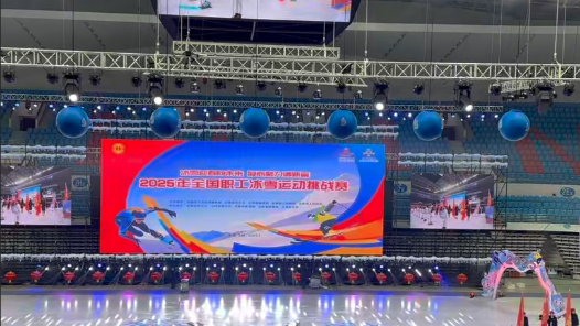 工視頻丨開幕！全國職工冰雪運動挑戰賽來了