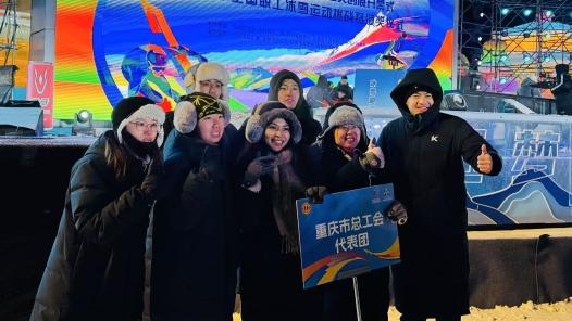 全國職工冰雪運動挑戰賽圓滿收官