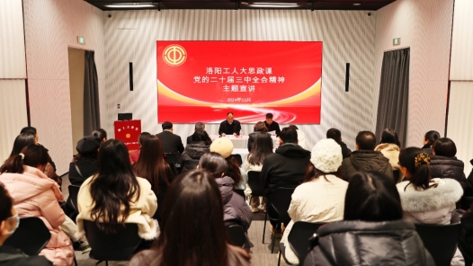 發揮工會“大學校”作用 讓“工人大思政課”在洛陽走深走實
