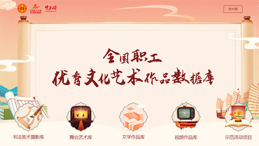 全國職工優秀文藝作品數據庫上線暨首批入庫音樂舞蹈類作品官宣