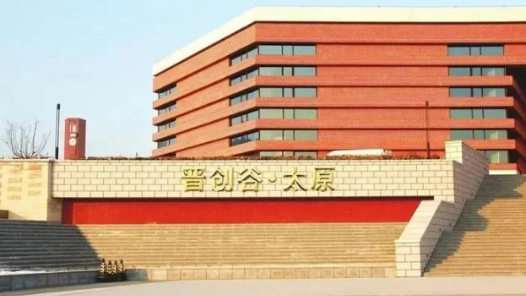 晉創谷：培育新質生產力的“搖籃”