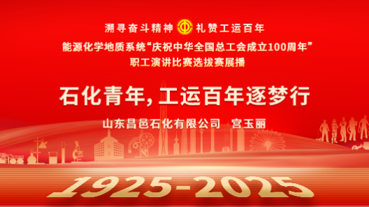石化青年，工運百年逐夢行