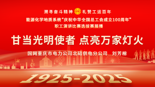 甘當光明使者 點亮萬家燈火