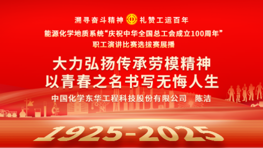 大力弘揚傳承勞模精神 以青春之名書寫無悔人生