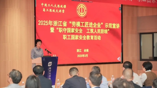 浙江省總工會送“中國工人大思政課”進企業