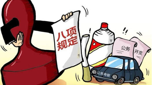 2月全國查處違反中央八項規定精神問題11459起