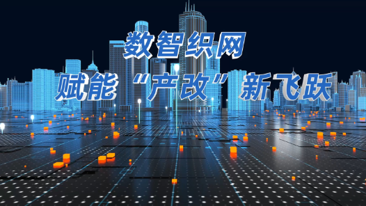 工會數智化建設 | “產改”新姿勢！開封工會這波數智化操作很亮眼