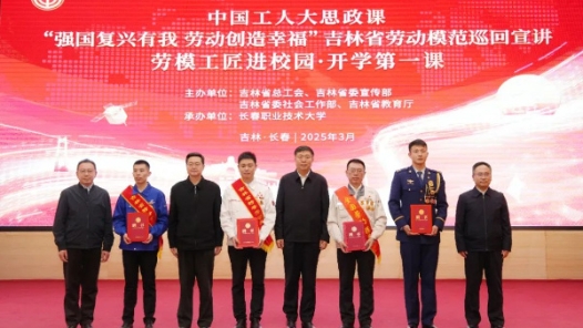 勞模工匠進校園！吉林這場“中國工人大思政課”直擊人心