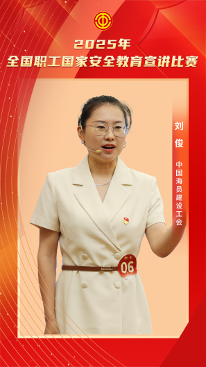 劉俊 中國海員建設(shè)工會