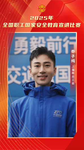 喬子純 上海市總工會