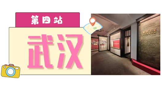 工運城市接力迎百年·武漢篇：英雄城市踏尋革命先輩足跡