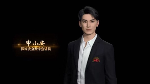 上海首位國家安全數字宣講員“申小安”亮相