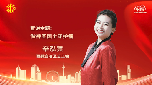 辛泓賓：做神圣國土守護者