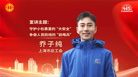 喬子純：守護小包裹里的“大安全” 爭做人民防線的“前哨兵”