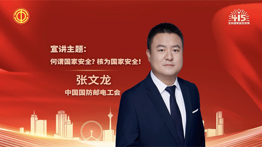 張文龍：何謂國家安全？核為國家安全！