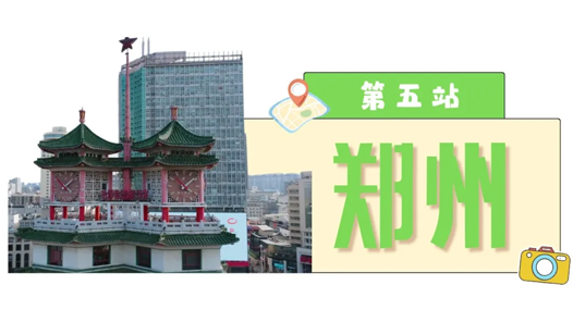 工運城市接力迎百年·鄭州篇：中原大地見證工人力量