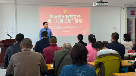 八師石河子市總工會(huì)開(kāi)展國(guó)家安全教育宣傳進(jìn)“司機(jī)之家”活動(dòng)
